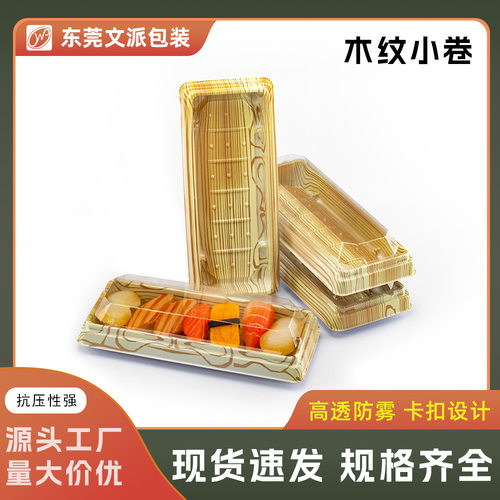文派包装寿司打包盒子单排多粒装寿司包装盒商超一次性寿司盒