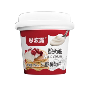 Cream250ml發酵型稀奶油忌廉生酮芝士蛋糕烘焙 恩波露酸奶油Sour