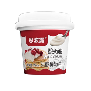 恩波露酸奶油Sour Cream250ml发酵型稀奶油忌廉生酮芝士蛋糕烘焙