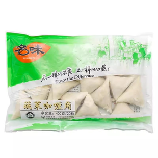 名味蔬菜咖喱角400g速冻油炸春卷1包20粒 vegetable spring roll