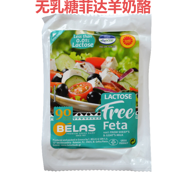 belas贝拉斯feta cheese菲达无乳糖羊奶酪沙拉白芝士原制希腊进口