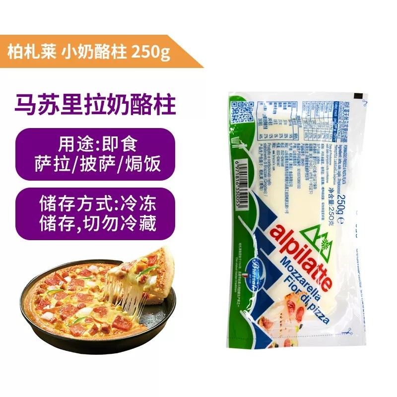 柏札莱天然马苏里拉奶酪芝士