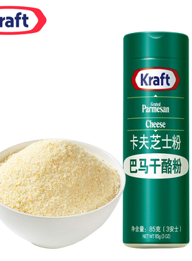 kraft卡夫帕玛森巴马干酪粉Parmesan cheese powder85g美国芝士粉