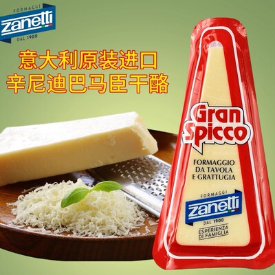 意大利硬质干酪芝士辛尼迪