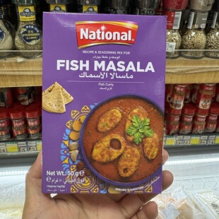 巴基斯坦进口National拉瓦赫牌玛莎拉调味粉(鱼肉用）fish masala