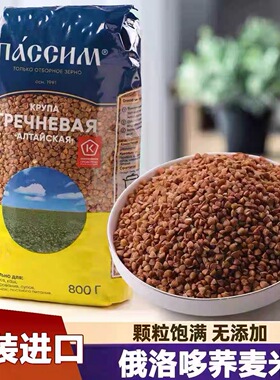俄洛哆荞麦米800g粗粮杂粮米五谷杂粮米buckwheat俄罗斯进口