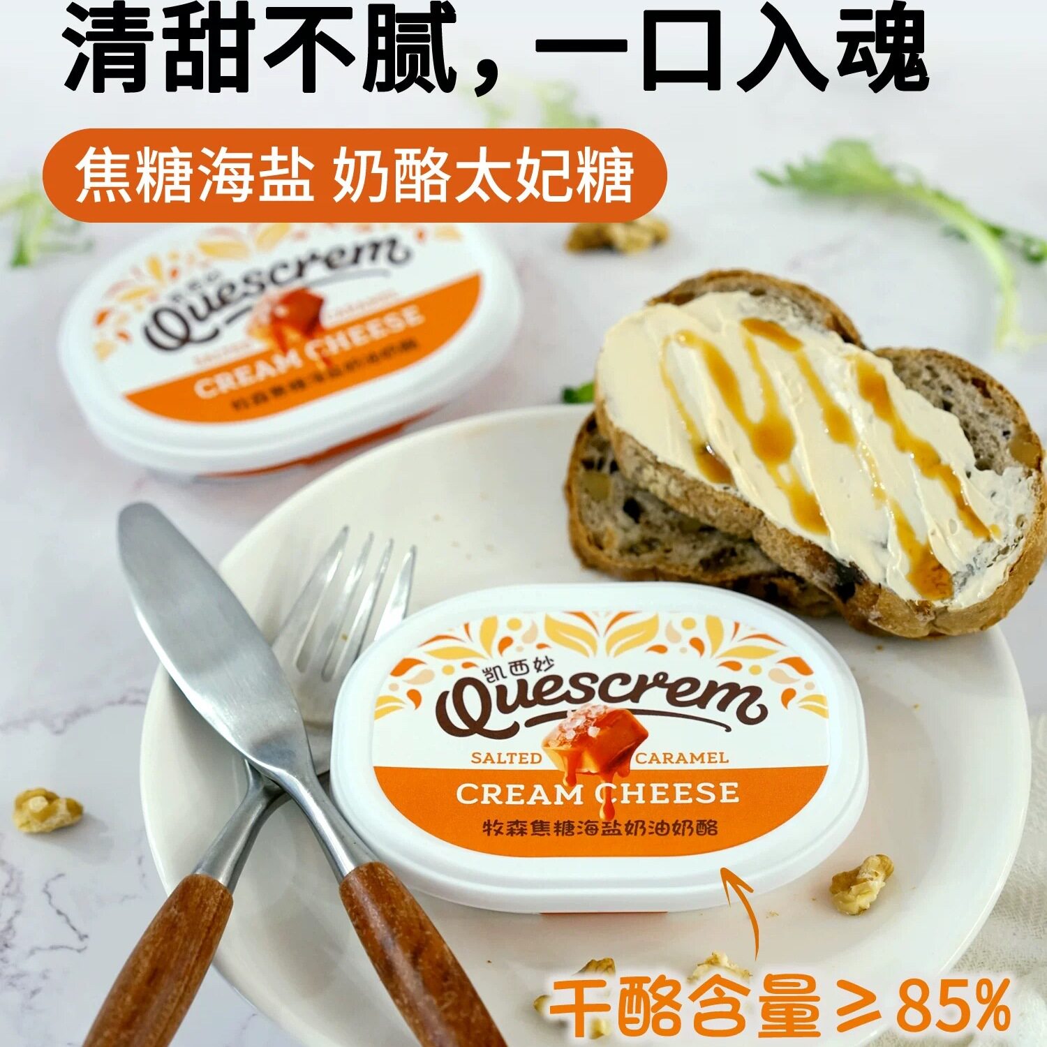 牧森焦糖海盐奶油奶酪100g西班牙进口cream cheese早餐涂抹面包图片