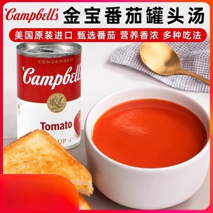Campbell’s金宝浓缩番茄汤西餐调味速食汤 美国罐装Tomato Soup