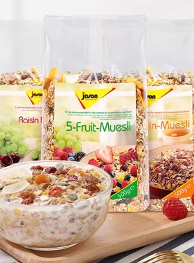 Jason捷森水果坚果燕麦片500g营养早餐即食冲饮谷物德国Muesli