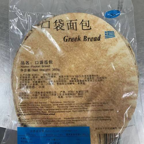 阿拉伯大饼面包口袋面包360g开袋即食卷饼pocket bread短保产品