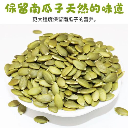 散装南瓜籽pumpkin seeds 1kg