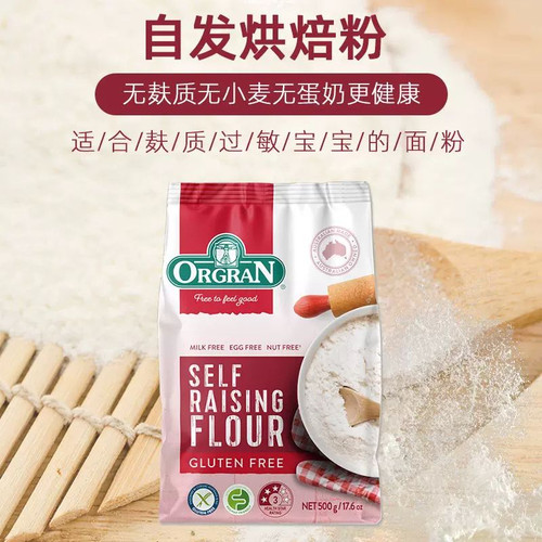 澳大利亚澳冠无麸质无蛋奶自发粉