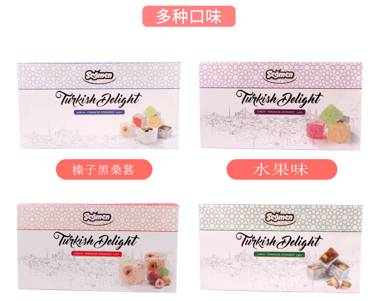 segmen赛格土耳其软糖turkish delight 500g进口水果味糖果下午茶
