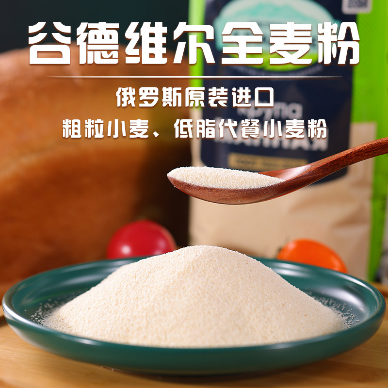 谷德维尔粗粒小麦粉semolina面粉家用制作面食俄罗斯原装进口