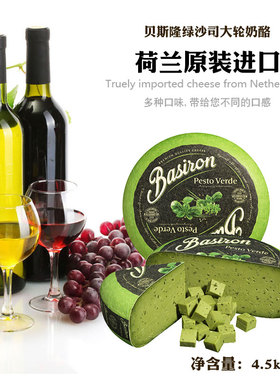 荷兰进口贝斯隆绿沙司大轮芝士奶酪成人儿童西餐烘焙天然奶酪250g