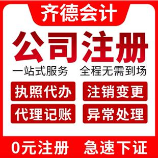 武汉公司注册营业执照代理记账报税工商地址股权变更注销异常处理