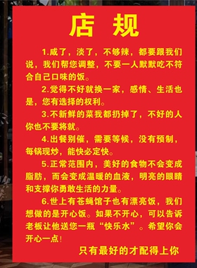 店规海报饭店餐饮定制店规暖心个性贴纸定制摆摊海报广告自贴