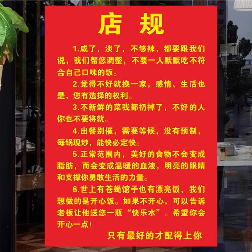 店规海报饭店餐饮定制店规暖心个性贴纸定制摆摊海报广告自贴
