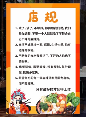 麻辣烫店规饭店定制店规海报餐饮暖心个性贴纸定制摆摊海报广告
