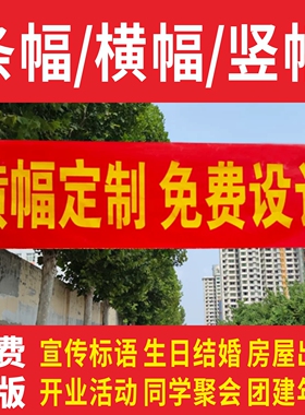 横幅定制定做出去玩旅游订做广告制作挂布开业标语安全生产条幅
