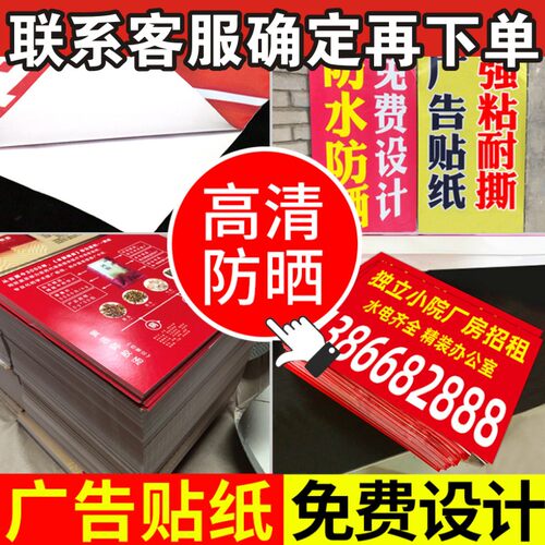 打印定制宣传防水户外背胶贴纸