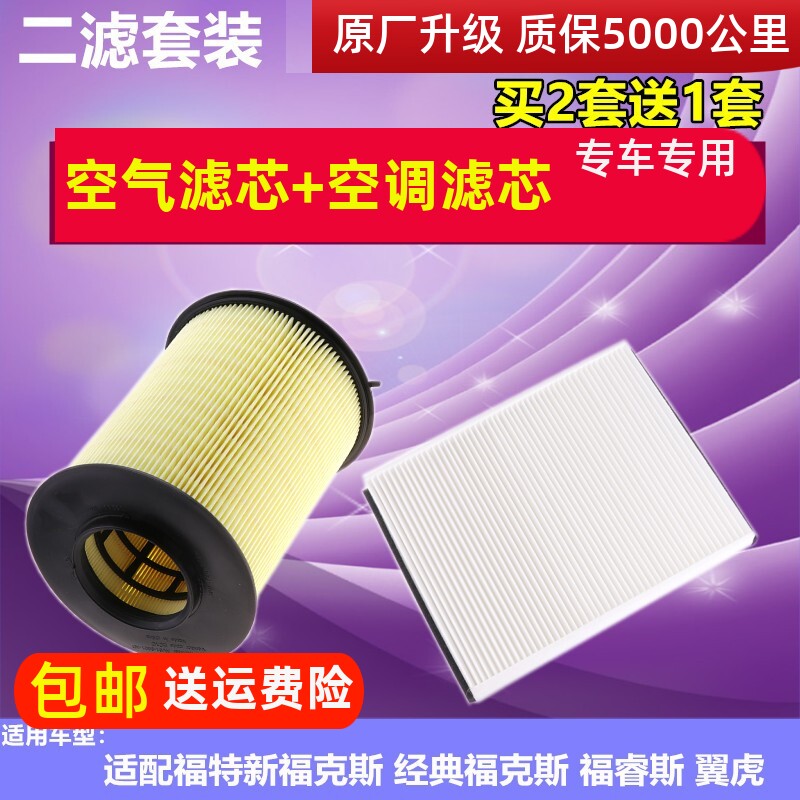 适配09-18款新福克斯经典空气滤