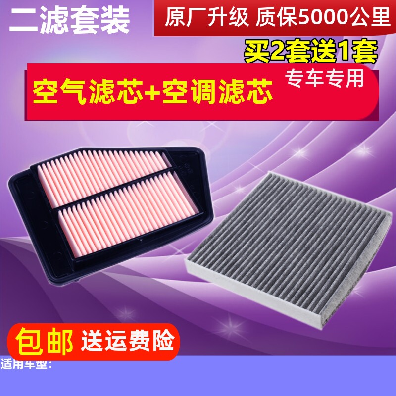 适配本田9九代半雅阁空气滤芯9.5代思铂睿 2.0空调滤芯格空滤清器