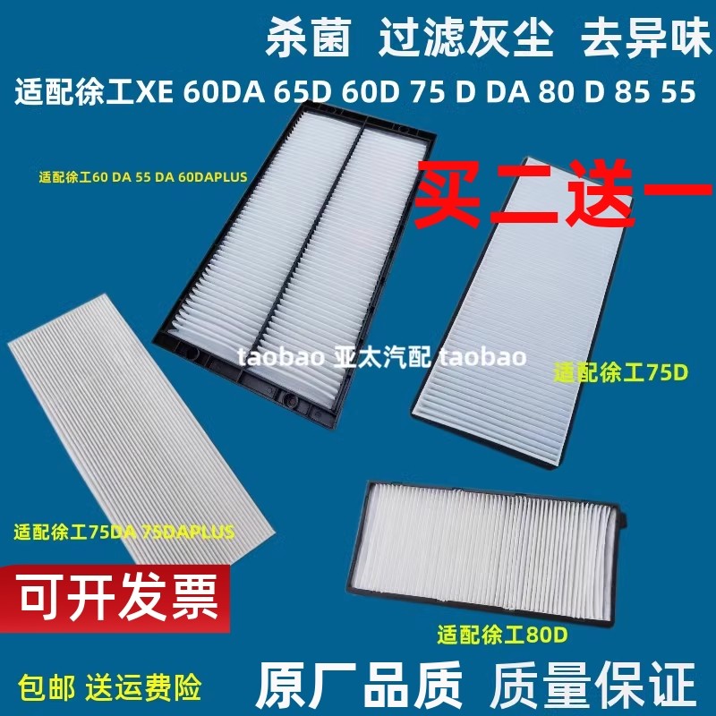 适配XE挖掘机徐工60DA空调滤芯75DA 75DAplus 55 60D 80D空调滤网