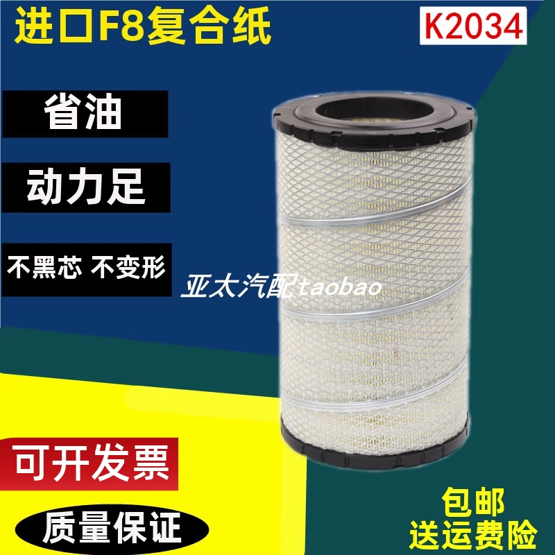 K2034适配新福田康瑞H2 H3 空气滤芯领航M6时代M3小卡之星3空气滤