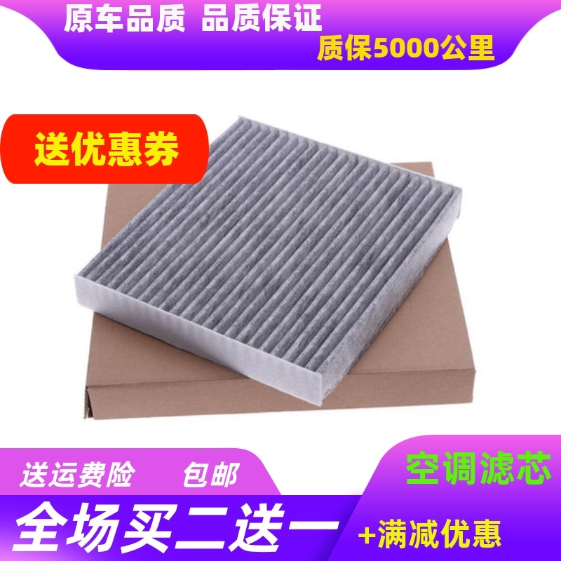 适配黄海帅铃红旗冷气格空调滤芯