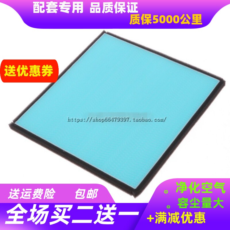 适配比亚迪G5/S7/唐/速锐秦/宋/元/E5/秦EV300静电过滤器空调滤芯