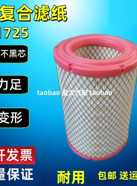 K1725适配江淮J5康铃H5新骏铃 H3空气滤芯H1帅铃1109130B5051空滤