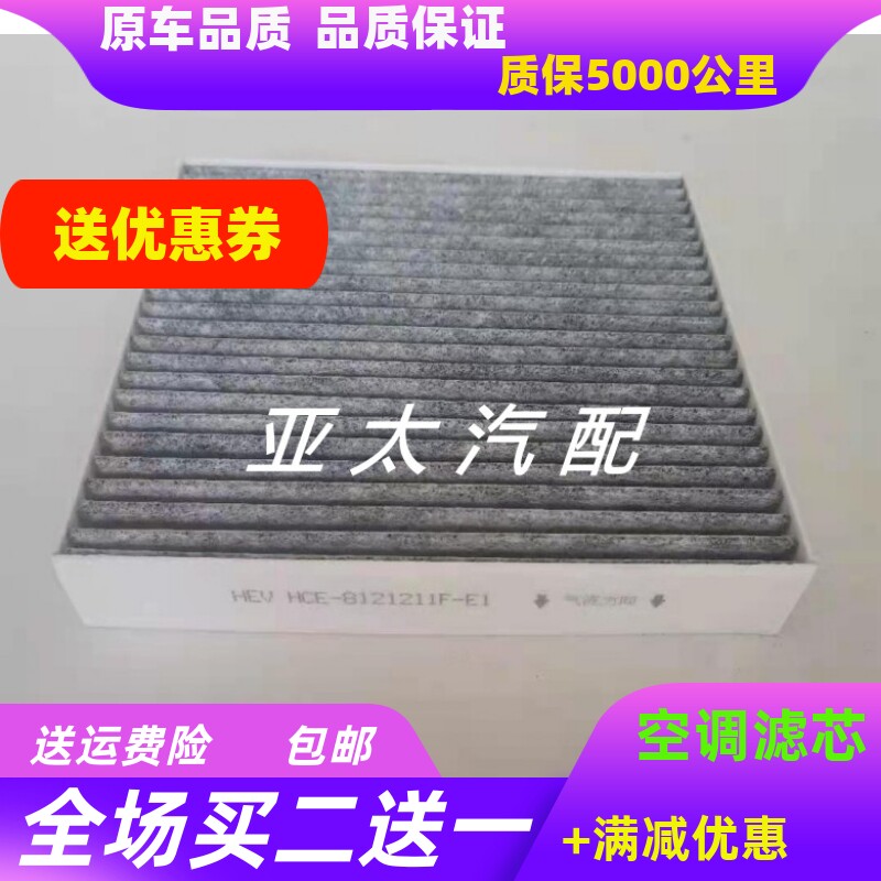 20-21款适配比亚迪 汉EV 空调滤芯 汉滤滤清器空调格电动车新能源