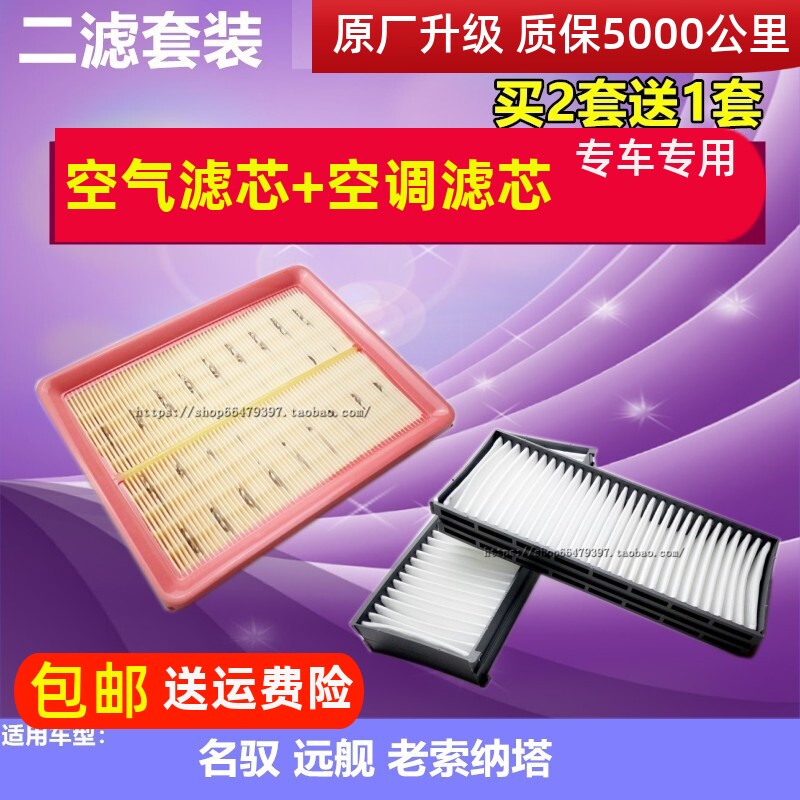 适配现代02-09款老索纳塔空气