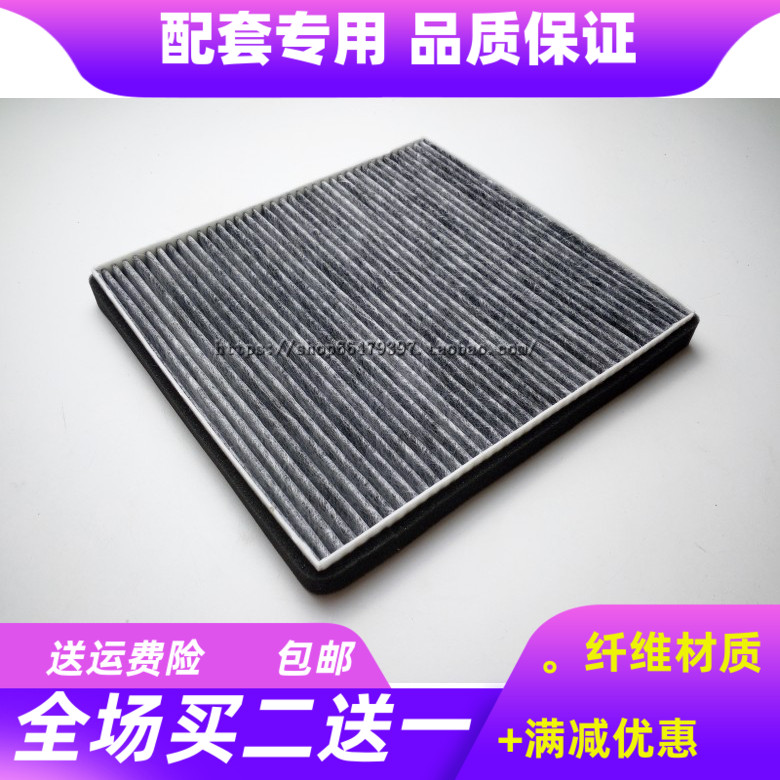 奇瑞适配冷气格空调滤芯