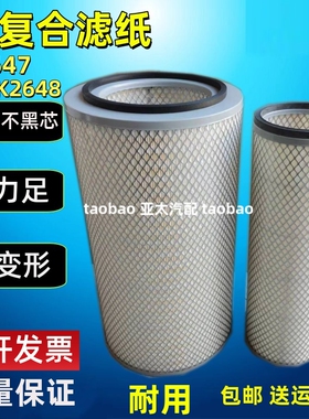 2647适配奥龙AF26550/49德龙空气滤芯F2000东风天锦VR轩德空滤240