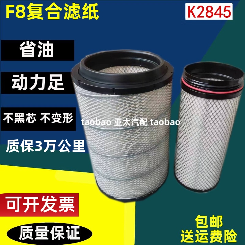 K2845适配解放欧曼豪沃空气滤