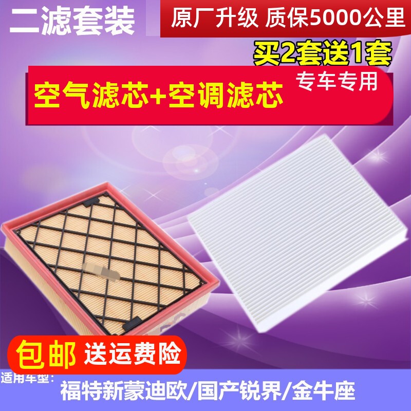 福特蒙迪欧金牛座锐界空气滤芯