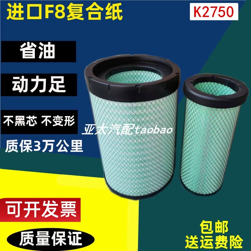 K2750适配东风天龙金龙客车空滤