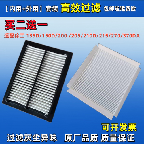 适配徐工135DK/150DA/200空调滤芯205/210D/215/270/370D挖机空滤