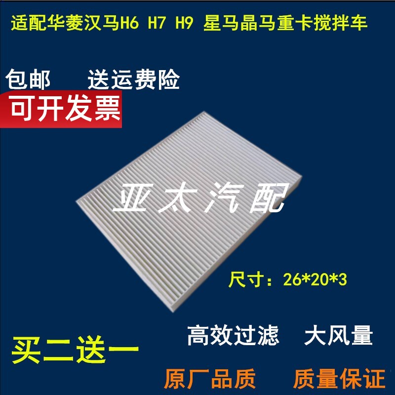 适配华菱汉马H6H7H9空调滤