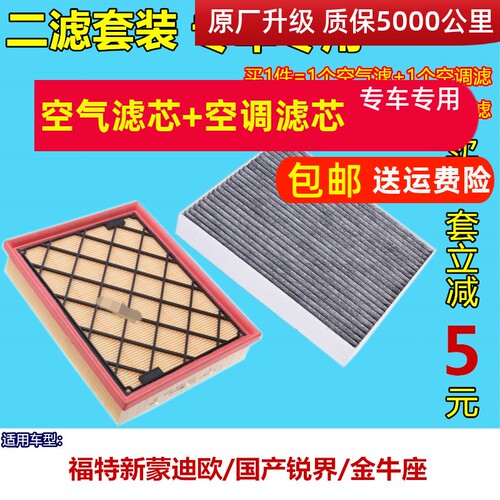 适配福特国产锐界空调滤