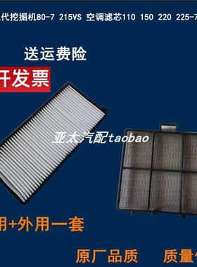 适配现代挖掘机80-7 215VS 空调滤芯110 150 220 225-7空调网格