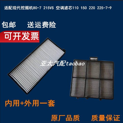 现代挖掘机80-7215VS空调滤芯