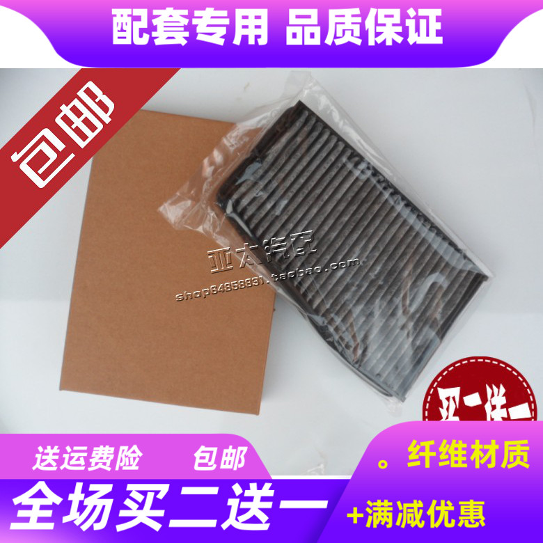 奇瑞雪佛兰景程冷气格空调滤芯