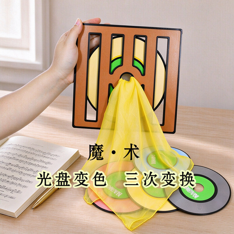 专用魔术师光盘变色三次变换丝巾穿光盘CD节日晚会道具汇演舞台