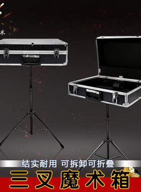 张华魔术三叉魔术箱高档铝合金