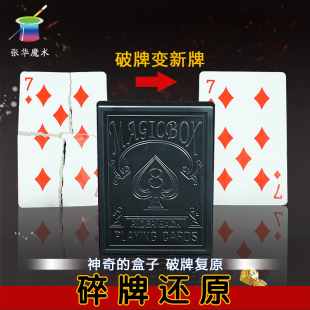 碎牌还原盒子撕牌碎纸还原梦幻神盒舞台近景魔术破扑克牌表演道具