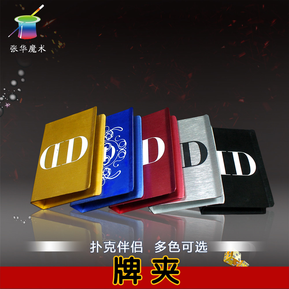 金属DD牌夹 多色 扑克伴侣 保护扑克、厂家直销