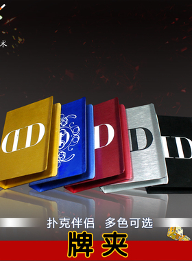 金属DD牌夹 多色 扑克伴侣 保护扑克、厂家直销